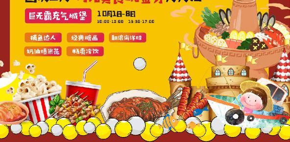 美食嘉年华主题策划全攻略：打造沉浸式味觉盛宴，轻松解决活动策划难题